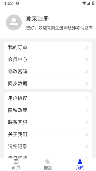 注册测绘师百分题库app下载 注册测绘师百分题库app下载