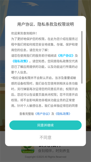 食刻相伴 食刻相伴