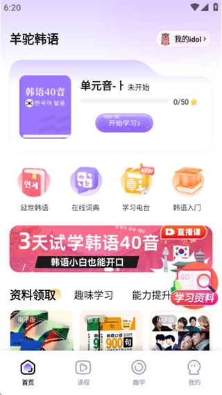 羊驼韩语免费版 羊驼韩语免费版