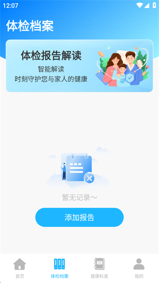 体检结论免费解读软件下载 体检结论免费解读软件下载