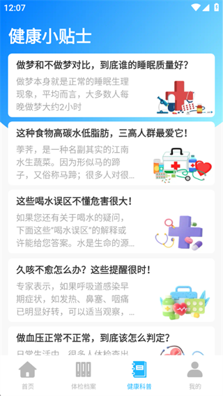 体检结论免费解读软件下载 体检结论免费解读软件下载