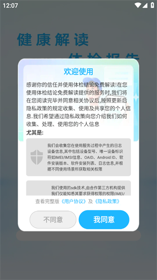 体检结论免费解读软件下载 体检结论免费解读软件下载
