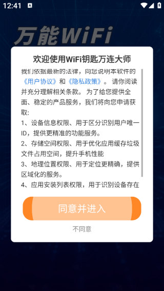 WiFi钥匙万连大师app下载 WiFi钥匙万连大师app下载