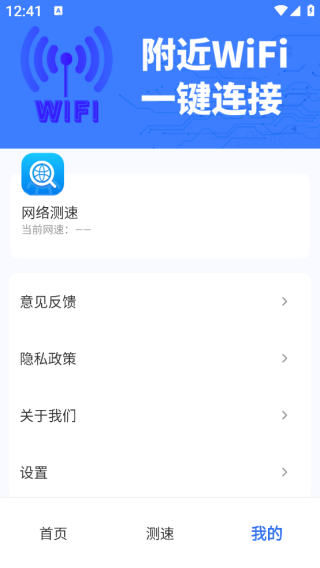WiFi钥匙万连大师app下载 WiFi钥匙万连大师app下载