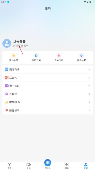 i武当官方版下载 i武当官方版下载