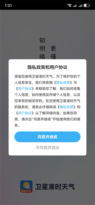 卫星准时天气app下载 卫星准时天气app下载