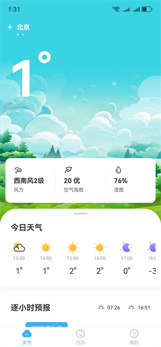 卫星准时天气app下载 卫星准时天气app下载