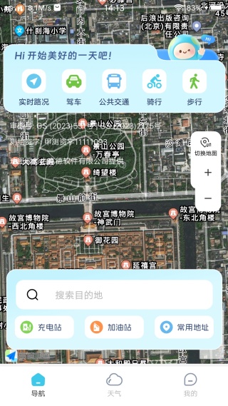 高地手机导航地图手机版下载 高地手机导航地图手机版下载