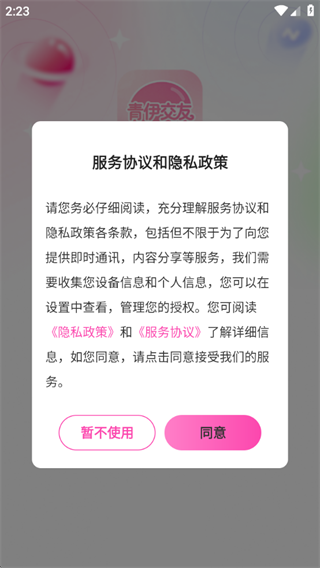 青伊交友 青伊交友