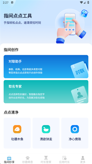 妙享时长管家app下载 妙享时长管家app下载