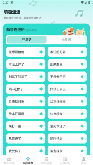 妙享时长管家app下载 妙享时长管家app下载
