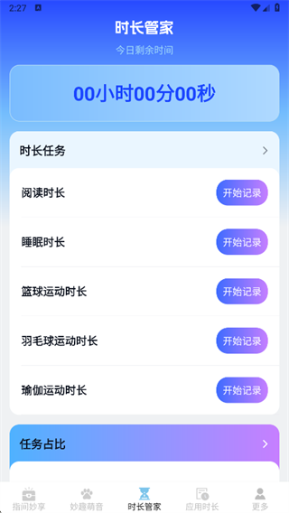 妙享时长管家app下载 妙享时长管家app下载