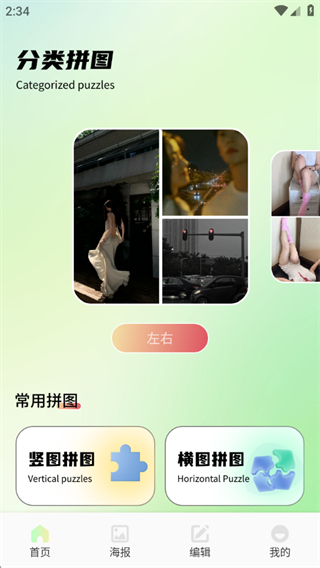 图创拼好拼 图创拼好拼