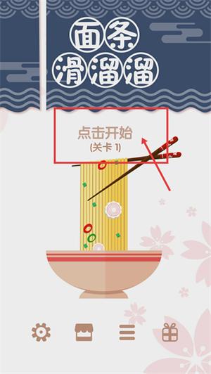 面条滑溜溜游戏下载 面条滑溜溜游戏下载