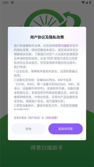 得意扫描助手app下载 得意扫描助手app下载