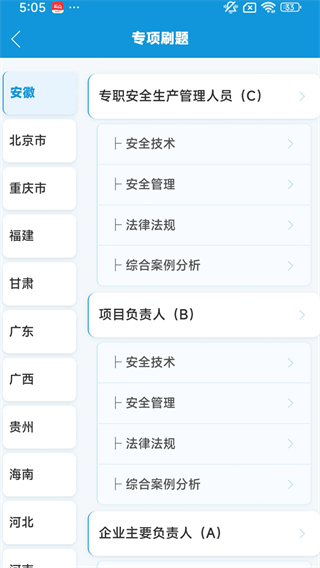 安全员通关宝app下载 安全员通关宝app下载