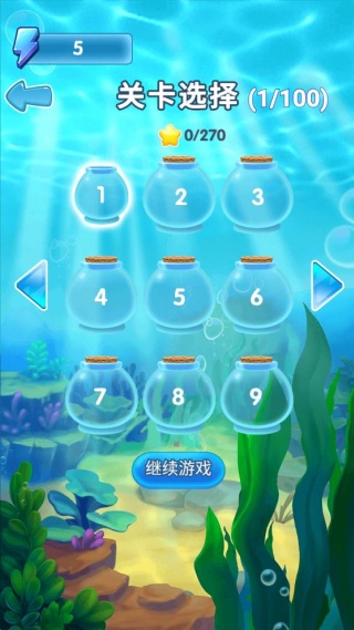 海洋连连消 海洋连连消