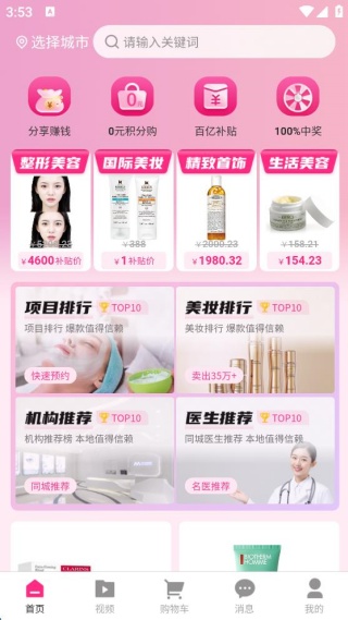 百美季软件下载 百美季软件下载