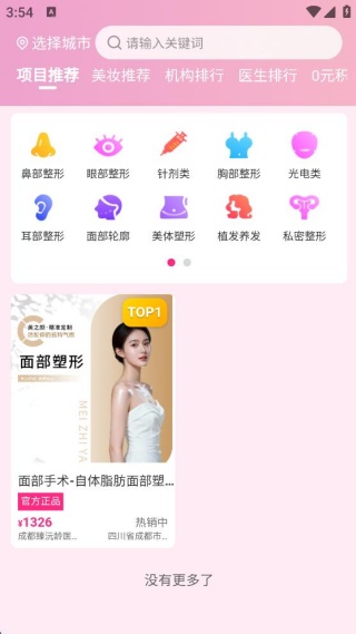 百美季软件下载 百美季软件下载