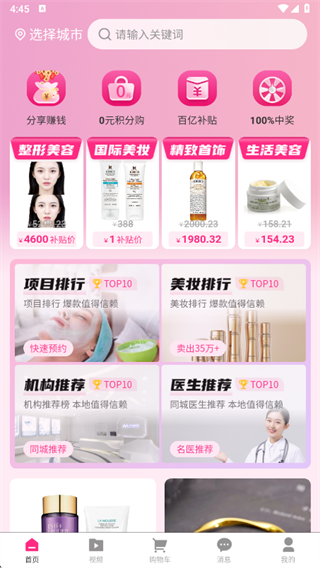 百美季app下载 百美季app下载