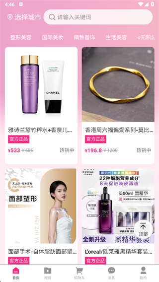 百美季app下载 百美季app下载