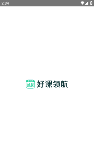好课领航软件下载手机版 好课领航软件下载手机版