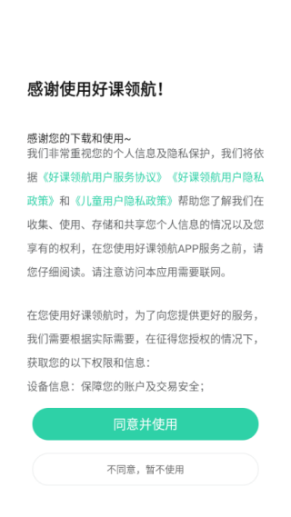 好课领航软件下载手机版 好课领航软件下载手机版