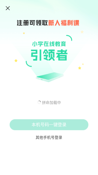 好课领航软件下载手机版 好课领航软件下载手机版