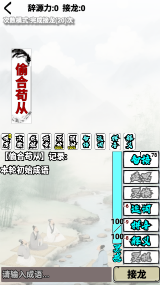 肉鸽成语接龙 肉鸽成语接龙