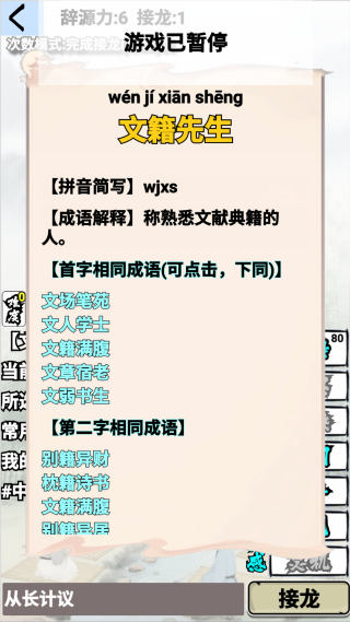 肉鸽成语接龙 肉鸽成语接龙