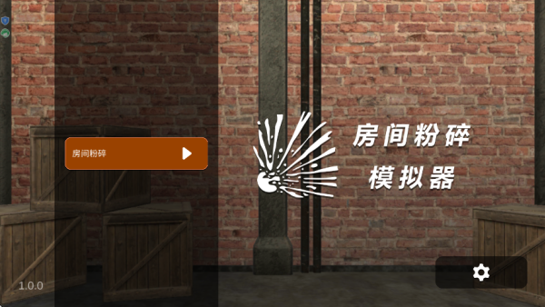 房间破坏者游戏下载 房间破坏者游戏下载