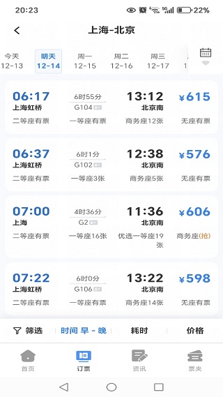 铁路火车高铁票查询app下载 铁路火车高铁票查询app下载