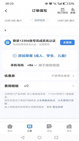 铁路火车高铁票查询app下载 铁路火车高铁票查询app下载
