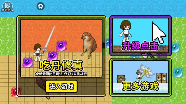 修勾吃丹修仙1游戏下载 修勾吃丹修仙1游戏下载