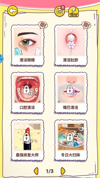 治愈系清洁大师游戏下载 治愈系清洁大师游戏下载