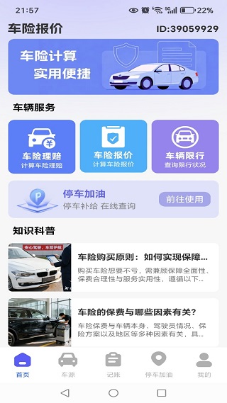 123车辆保险报价查询软件下载 123车辆保险报价查询软件下载