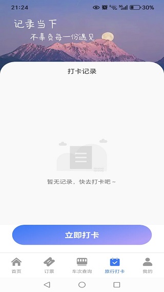 火车高铁票查询购票app下载 火车高铁票查询购票app下载