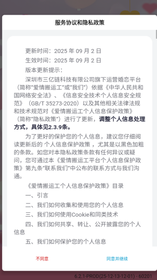 爱情搬运工app下载 爱情搬运工app下载