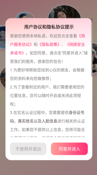 本地私语app下载 本地私语app下载