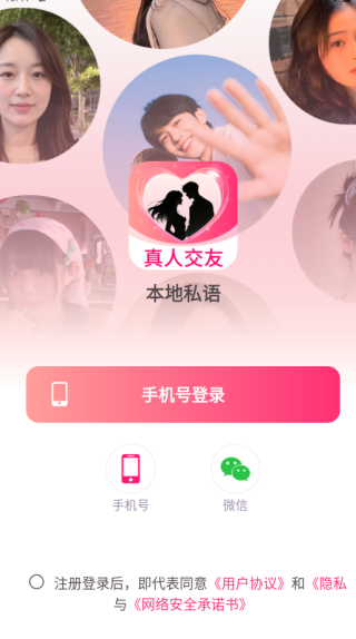 本地私语app下载 本地私语app下载