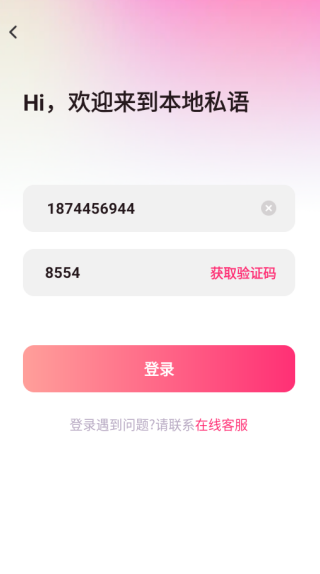 本地私语app下载 本地私语app下载