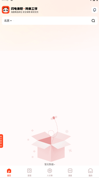 闪电赚兼职app下载 闪电赚兼职app下载