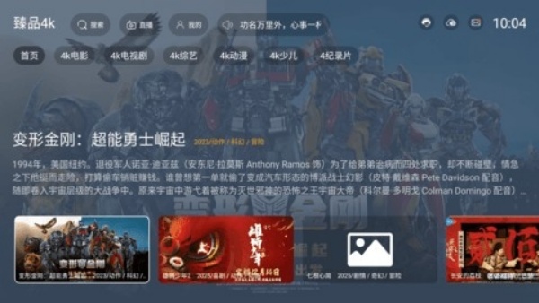 臻品4k电视版下载 臻品4k电视版下载