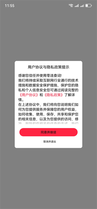 零违查词app下载 零违查词app下载