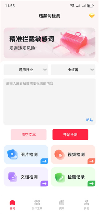 零违查词app下载 零违查词app下载
