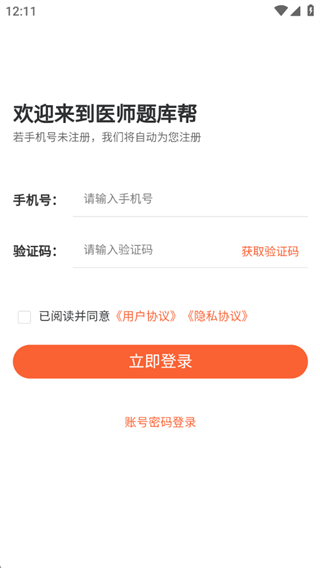 医师题库帮 医师题库帮