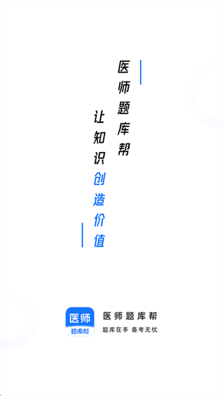 医师题库帮 医师题库帮