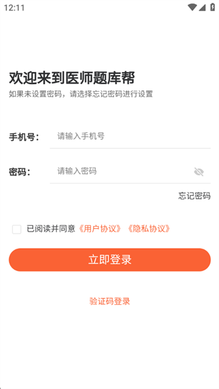 医师题库帮 医师题库帮