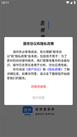 医师题库帮 医师题库帮