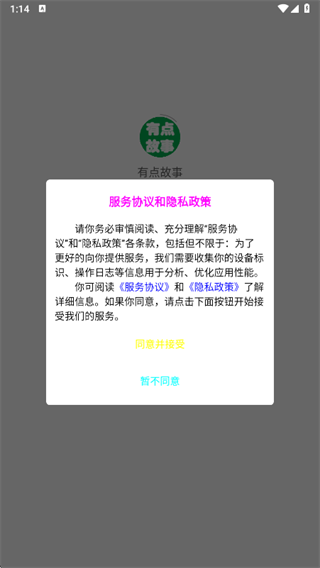 有点故事app下载 有点故事app下载